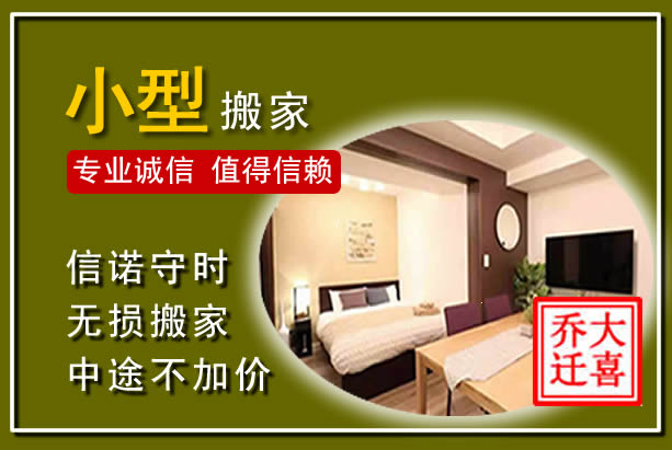 平利小型搬家