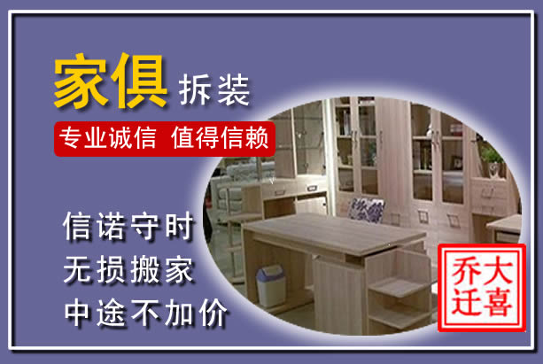 平利家俱拆装搬运
